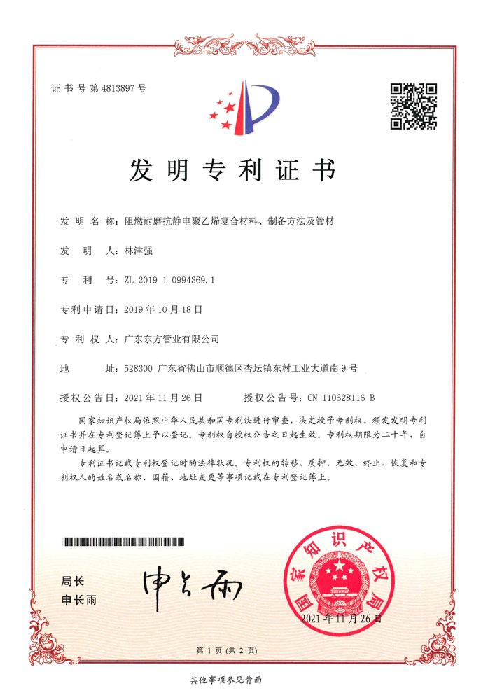 阻燃耐磨抗靜電聚乙烯復(fù)合材料、制備方法及管材