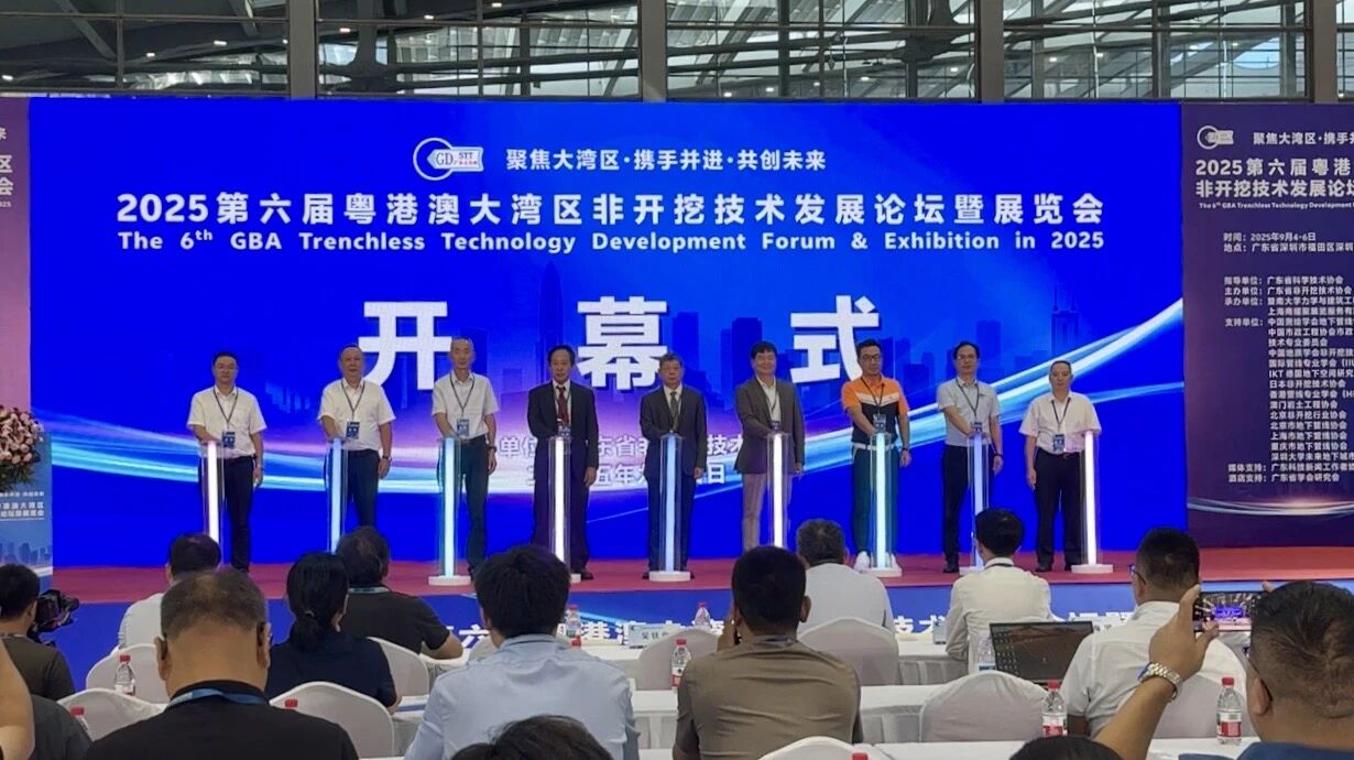 2025第六屆粵港澳大灣區(qū)非開挖技術發(fā)展論壇暨展覽會在深圓滿落幕！